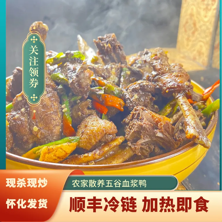 湖南怀化血鸭辰溪血鸭农家散养土麻鸭五谷喂养芷江鸭散养鸭活水鸭