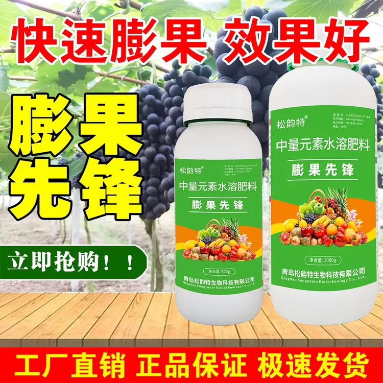 正品膨果先锋膨果素叶面肥迅速膨大果实预防畸形中微量元素水溶肥