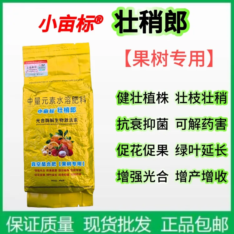  【壮稍郎】正品 小亩标® 壮梢郎荔枝龙眼柑橘黄皮解药害生根叶面肥