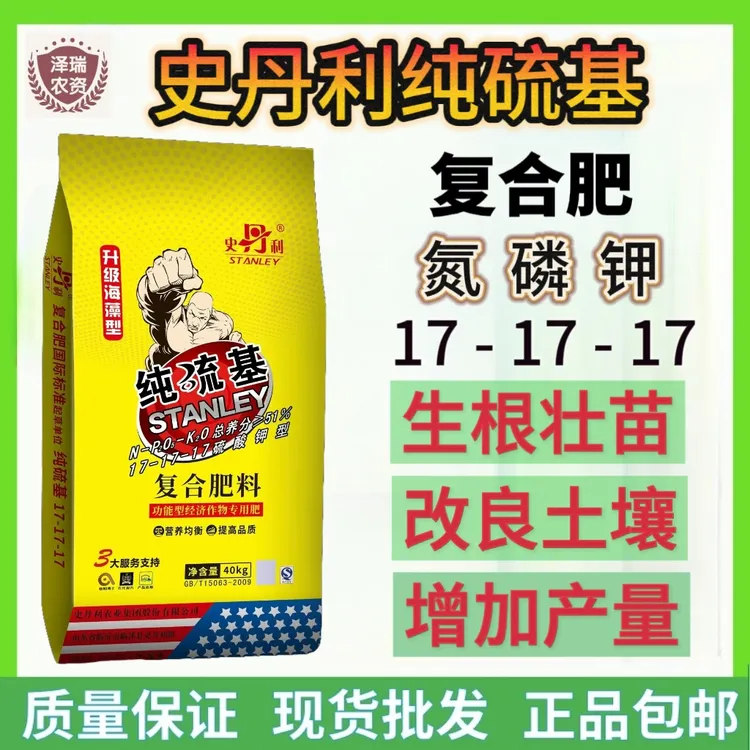 史丹利纯硫基肥料花肥复合肥养花种菜盆蔬菜果树化肥葡萄专用肥料