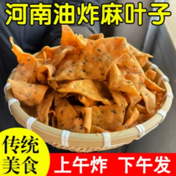 河南特色炸麻叶子