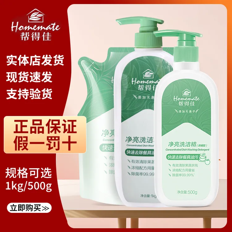 无限极帮得佳洗洁精浓缩1L大容量家庭厨房清洁去污神器去油渍洗洁