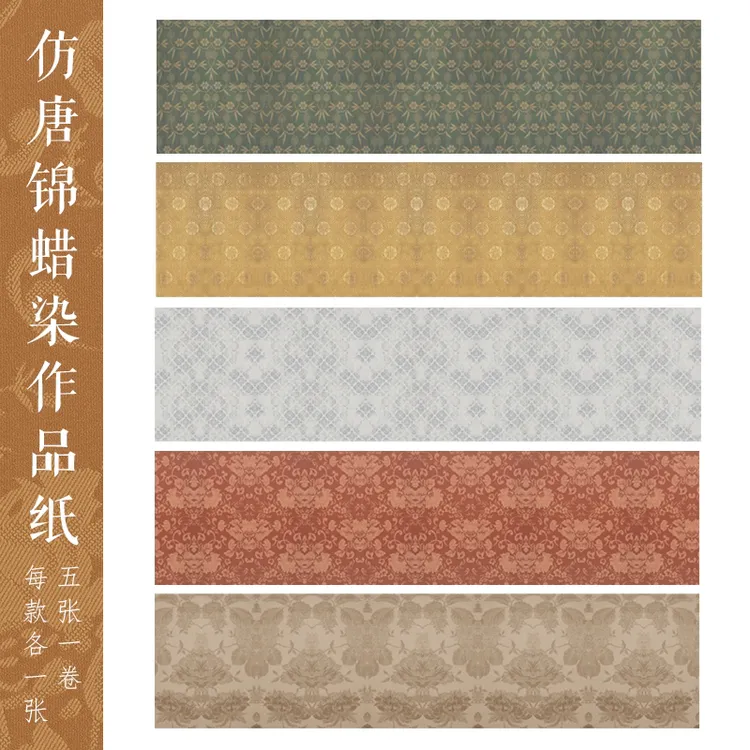 品宣阁【蜡染宋锦仿唐宣纸】小楷行草书半生熟宣纸