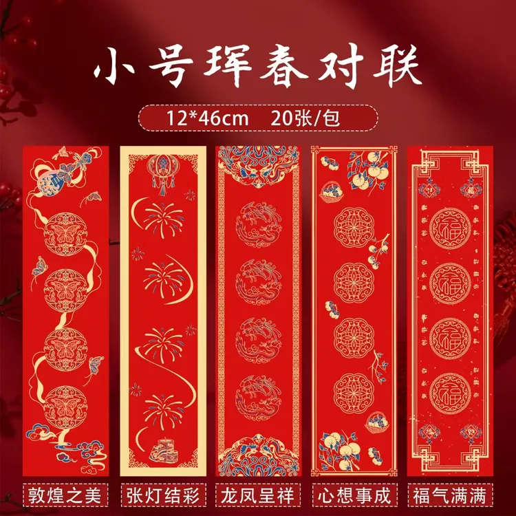 重磅浮力静德斋【挥春四言吉语对联】小楷半生半熟春联过年专用
