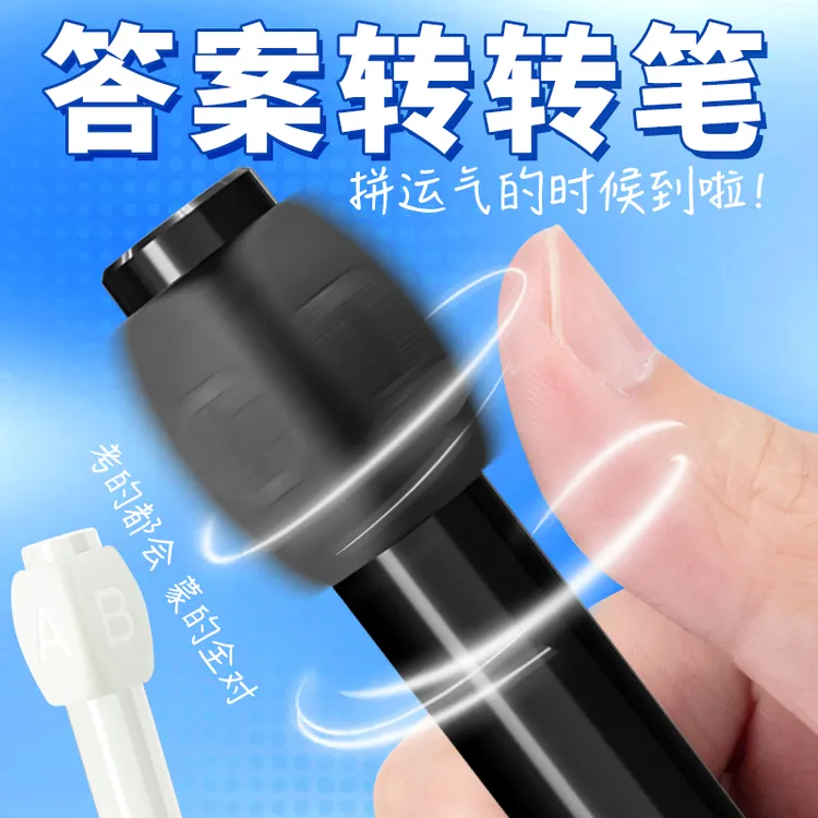 答案之笔abcd刷题笔速干学生考试黑色签字笔按动笔解压转转笔水笔