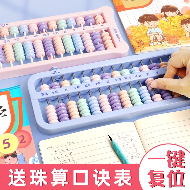 算盘珠幼儿园儿童小学生一二年级专用珠心五珠算盘6-12岁小孩玩具