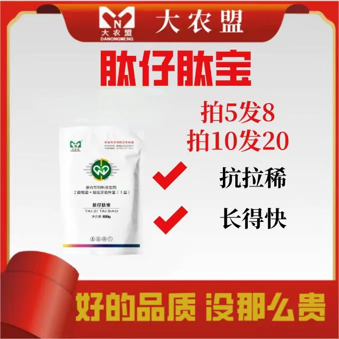  大农盟-饲料添加剂-肽仔肽宝 100g/包 促发育 开胃 仔猪