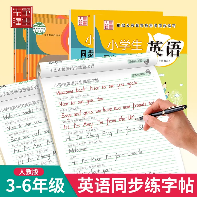 小学生英语3-6年级上下册人教版PEP同步意大利斜体临摹英语练字帖