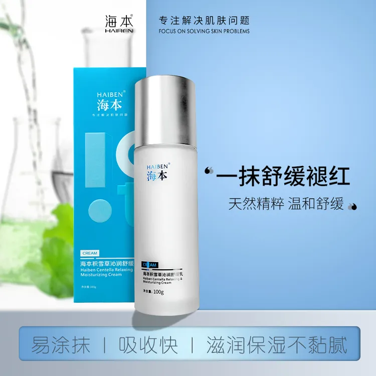 HAIBEN/海本积雪草沁润舒缓乳