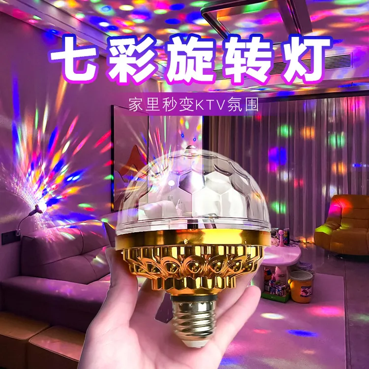 全新升级网红抖音七彩旋转氛围灯家用客厅蹦迪ktv旋转灯舞台灯