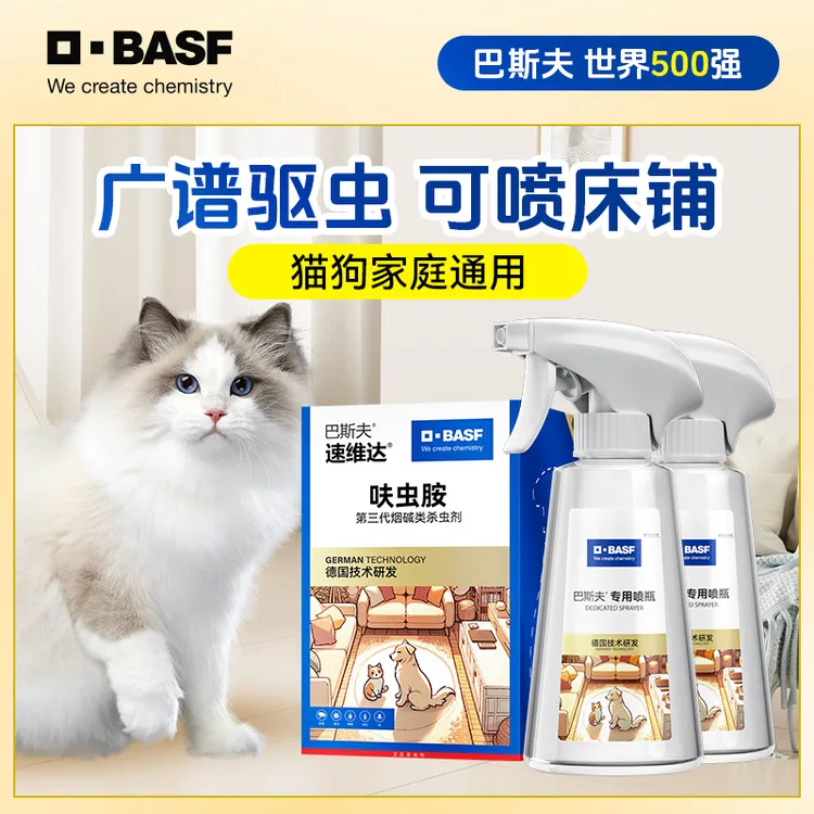 巴斯夫 宠物家庭驱虫喷雾剂家用宠窝灭杀跳蚤臭虫蟑螂T蚂蚁