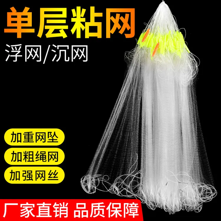 单层鱼网粘网渔网挂网一指半指沉网浮网捕鱼网丝网渔网小鱼白条网