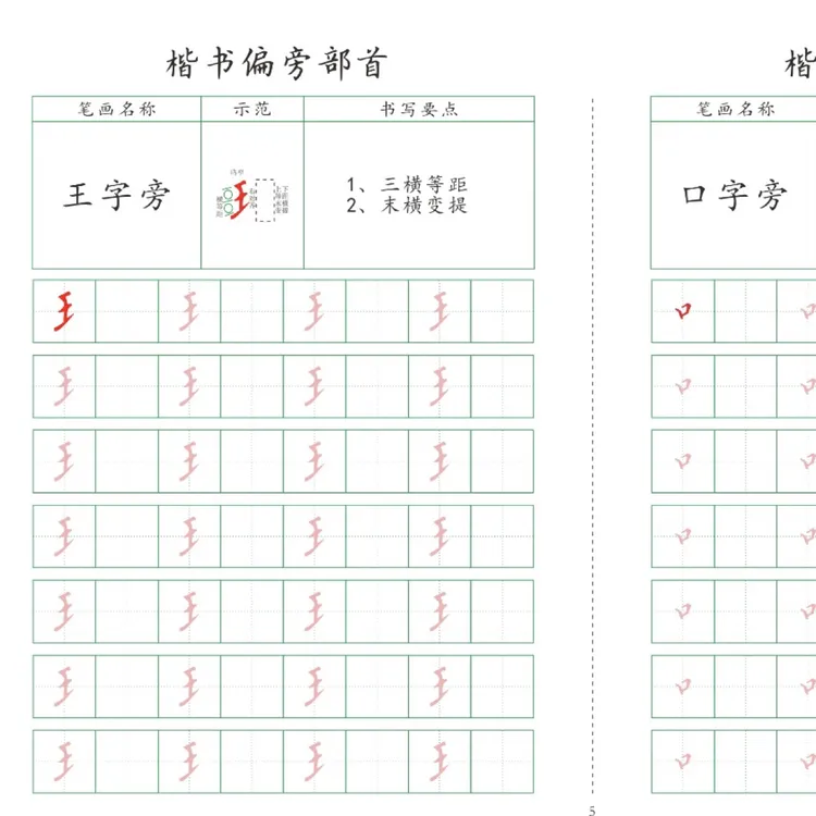 偏旁部首强化训练20页硬笔练字打卡偏旁每日打卡