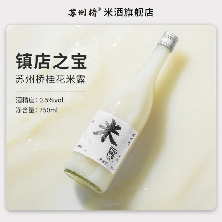 【苏州桥】正宗桂花米露  750ml/瓶  江南特产米酒醪糟酒酿