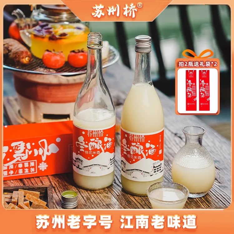 【苏州桥】0.5度 桂花冬酿酒750ml糯米酒甜酒桂花酒网红颜值酒