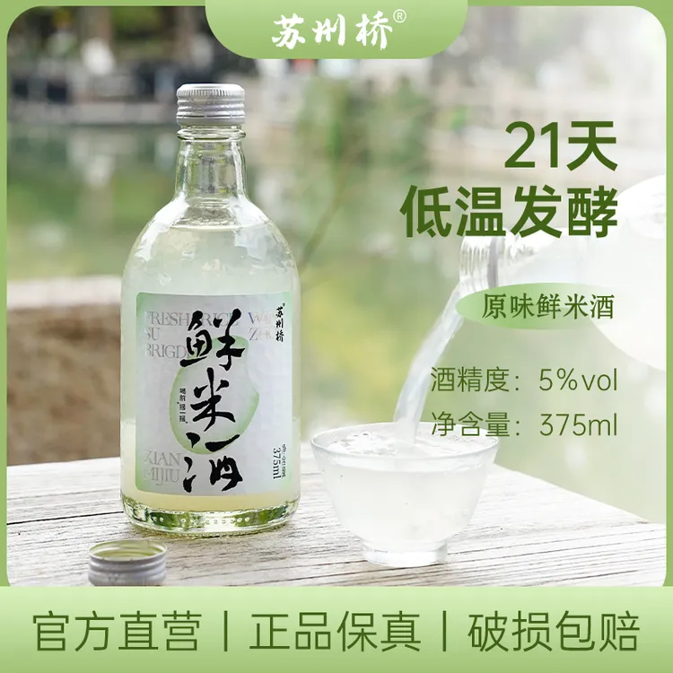 苏州桥 5度鲜米酒 375ml*3瓶  配料干净 好喝清爽