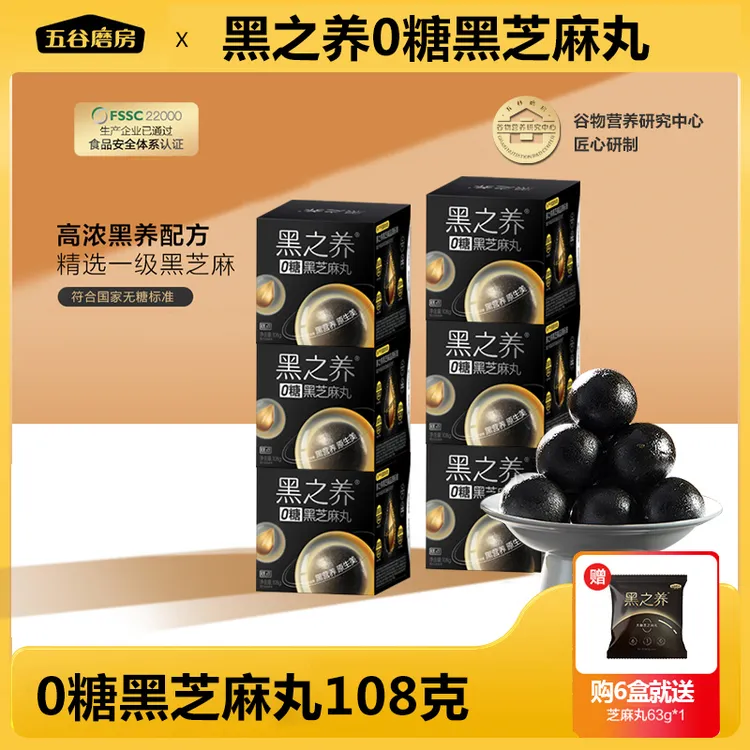 黑之养黑芝麻丸袋装手工丸子健康零食108g方便即食高蛋白营养0糖
