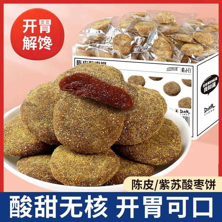 猴知县爆款零食陈皮紫苏 酸枣饼 酸枣糕江西特产手工无核开胃解馋