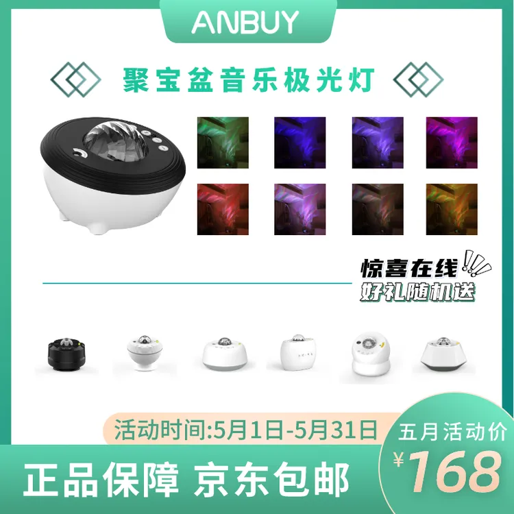 【ANBUY推荐 聚宝盆组合】直播背景效果同款+网红拍摄氛围灯 AN01