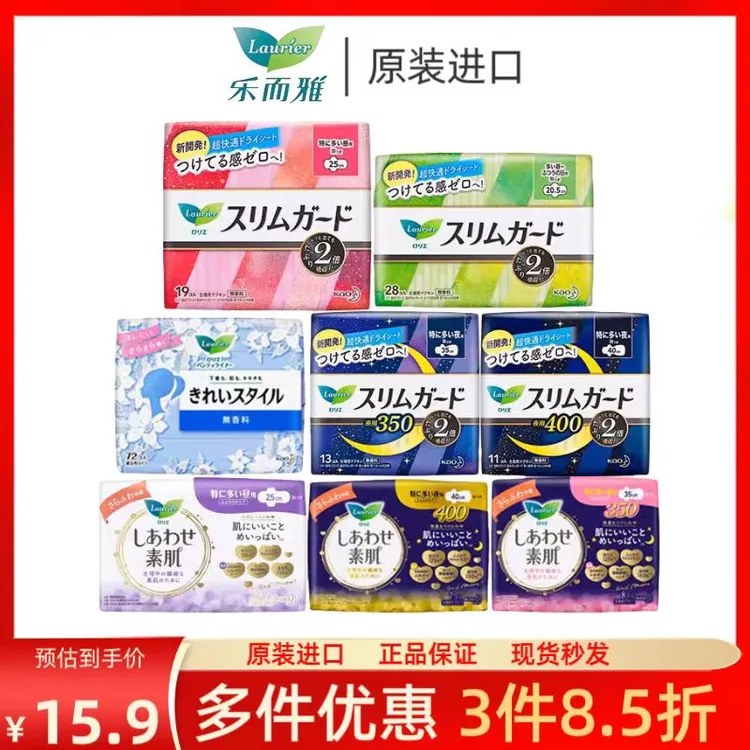 日本原装进口花王卫生巾乐而雅全系列棉柔超丝薄日夜用姨妈巾正品