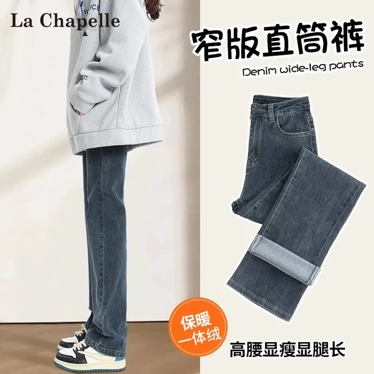 拉夏贝尔窄版直筒牛仔裤女秋冬加绒2024新款高个子加长显瘦烟管裤
