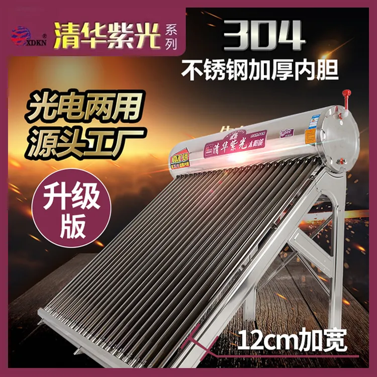 升级版清华紫光系列太阳能热水器不锈钢家用新型一体自动上水农村