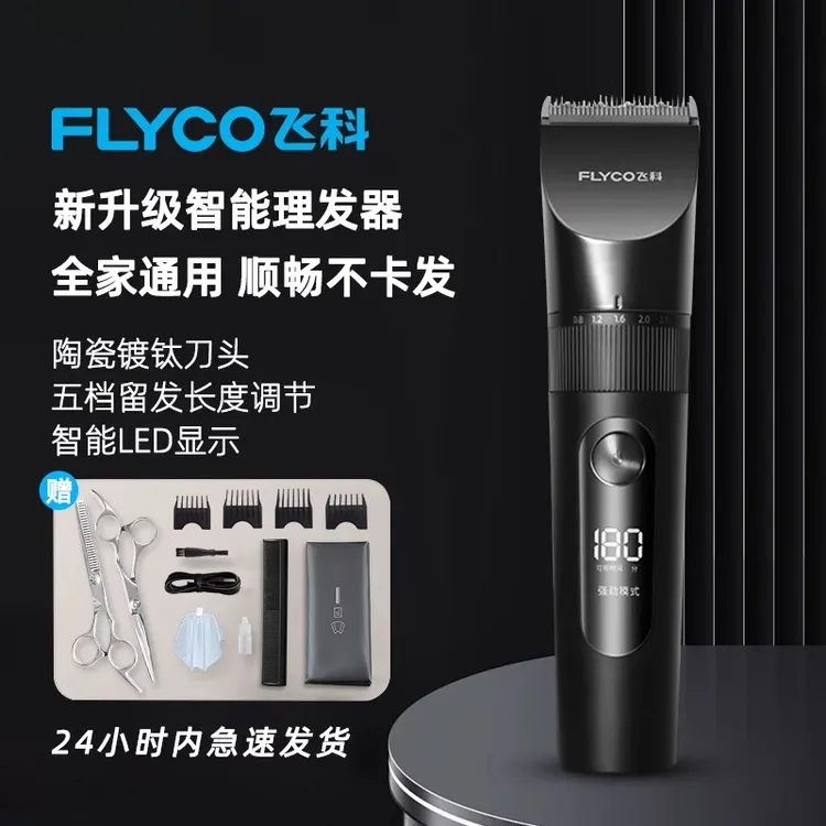 飞科理发器电推剪推子自己剪剃头发神器家用男士电动剃头刀FC5908