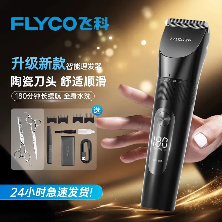 飞科理发器FC5908全身水洗电推剪充电式成人儿童家用电动剃头发刀