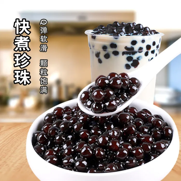 速煮黑糖珍珠小包装快煮珍珠粉圆甜品椰果粒奶茶专用珍珠粒500g