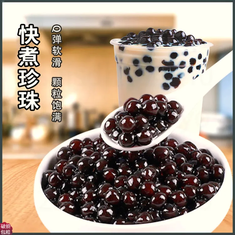 速煮黑糖珍珠小包装快煮珍珠粉圆椰果粒奶茶专用珍珠粒批发摆摊