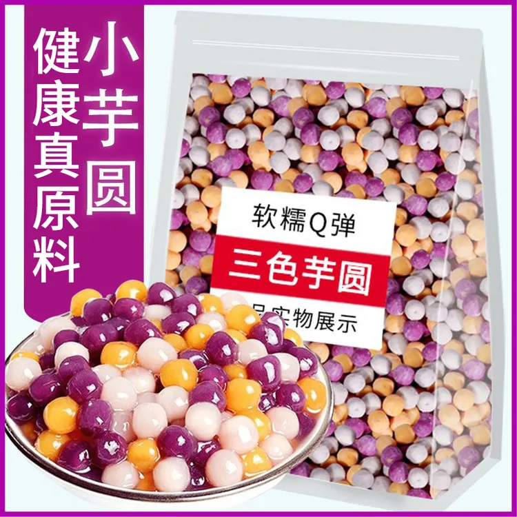 珍珠小芋圆鲜芋仙烧仙草甜品原材料芋圆西米露组合套餐奶茶店专用商品图
