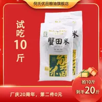  【工厂直销】 生态蟹田米拍10斤到手20斤黑土地天然清香软糯香甜