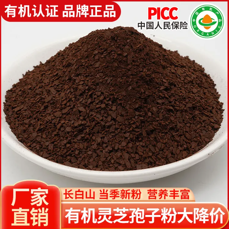 粒然堂正宗长白山有机灵芝孢子粉正品官方旗舰店100%纯正灵芝粉菌