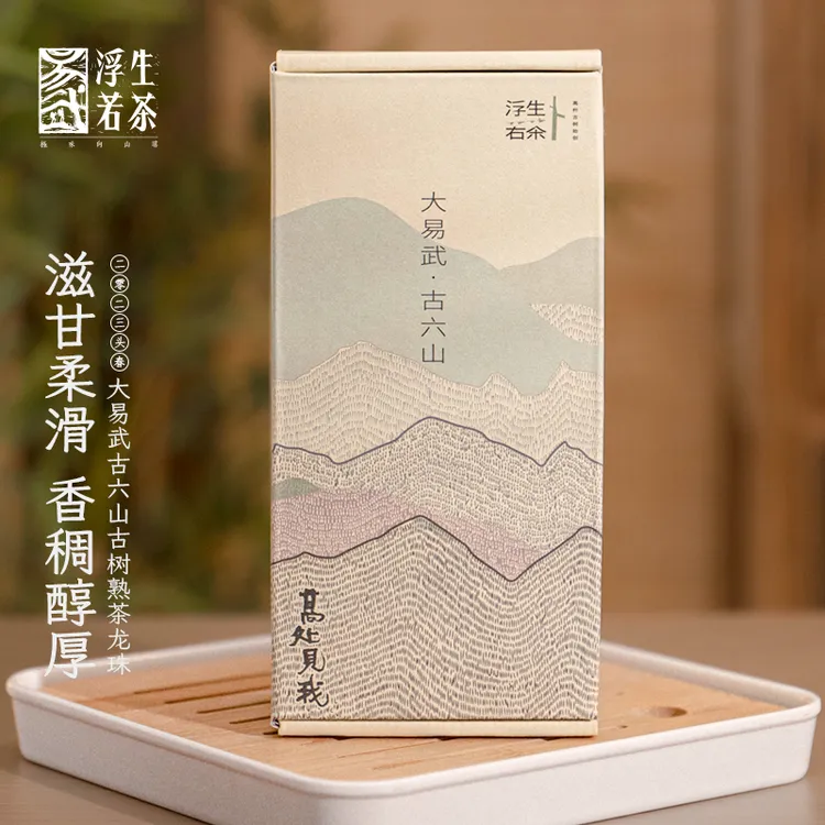 云南村播大赛大易武古六山之易武古树熟茶龙珠普洱茶熟茶福利套装礼盒