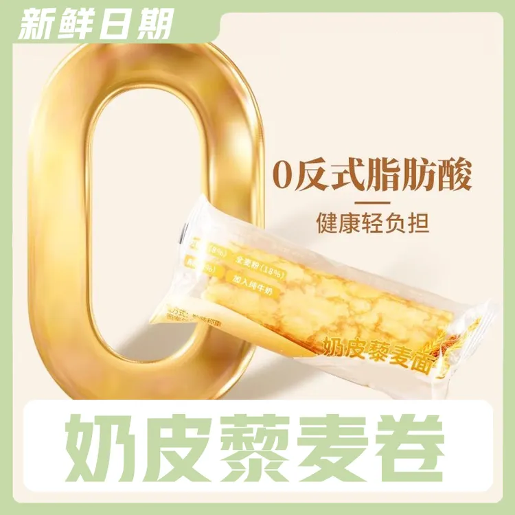 【6包】奶皮藜麦卷面包藜麦蛋皮吐司肉松卷营养早餐糕点零食