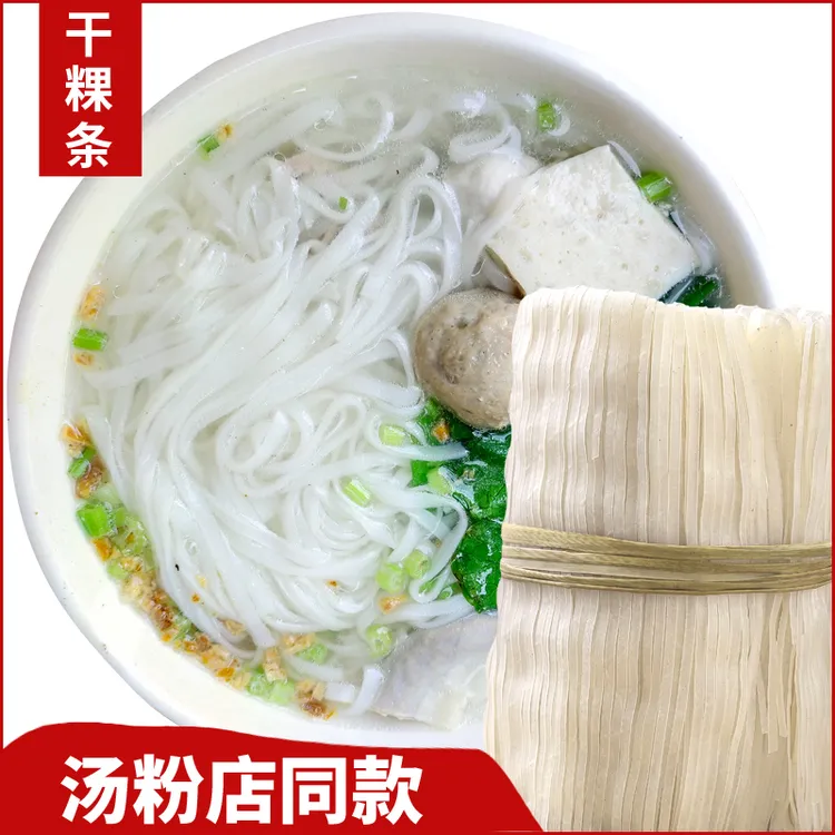 八乡客 潮汕干粿条粉广东小吃干河粉正宗牛肉丸粿条汤粉炒粉500g