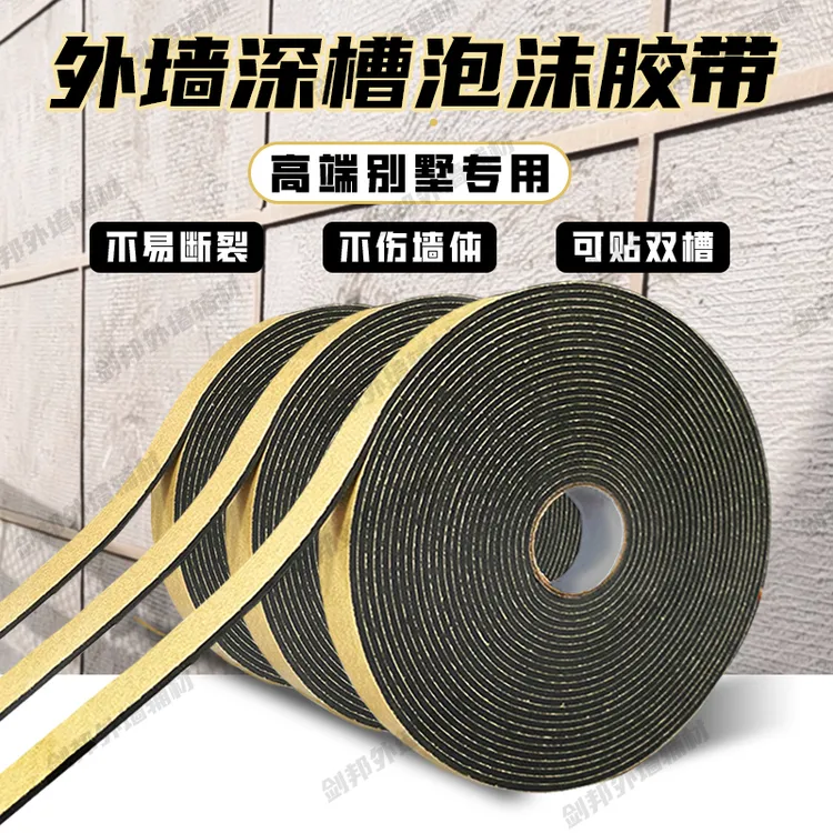 外墙分格胶带单面海绵胶带仿砖胶带水包砂深凹深槽线条海绵泡沫胶