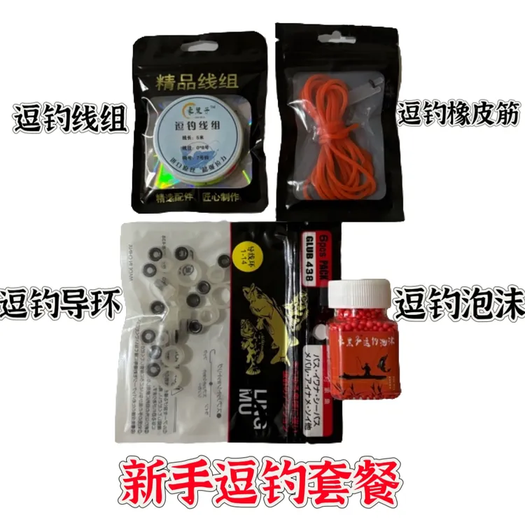 泡沫逗钓新手改杆配件套餐
