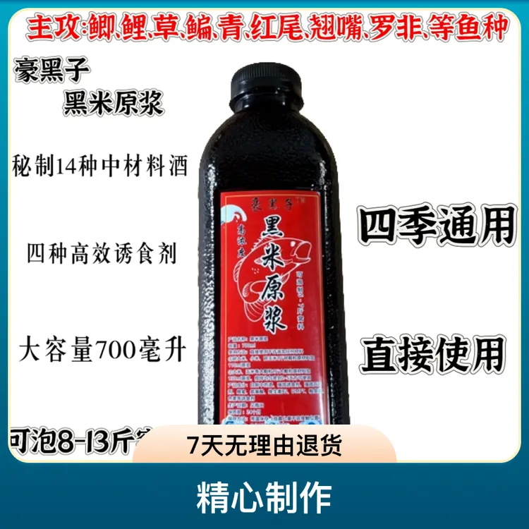 豪黑子高浓度窝料伴侣中药9️⃣诱食剂原浆700ml可做8-13斤窝料