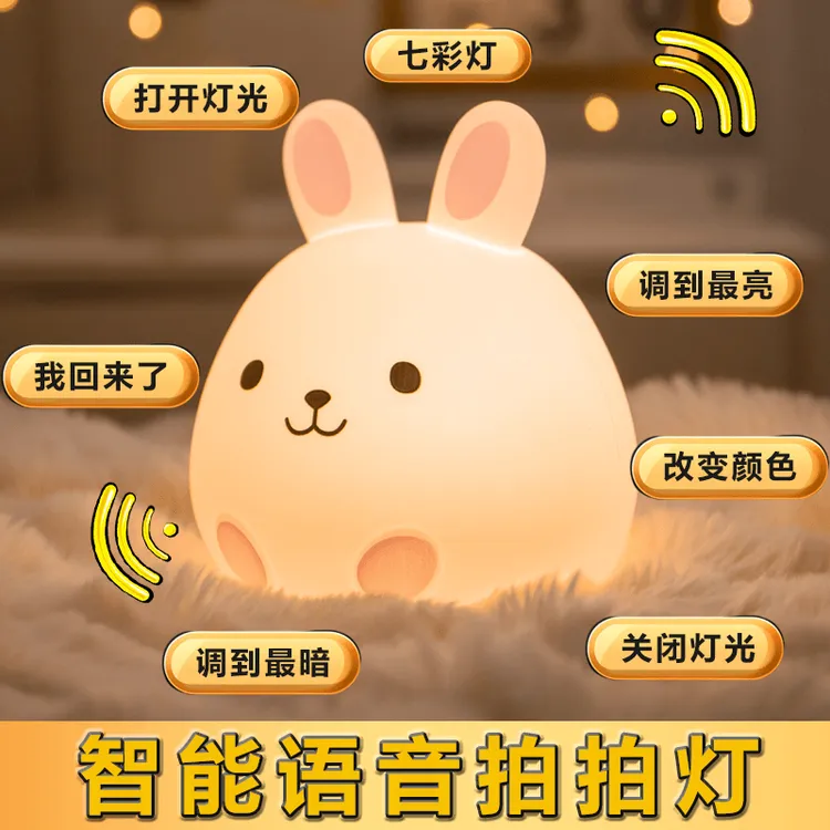 智能语音控制可充电拍拍小夜灯超长续航拍拍灯婴儿喂奶床头睡眠灯