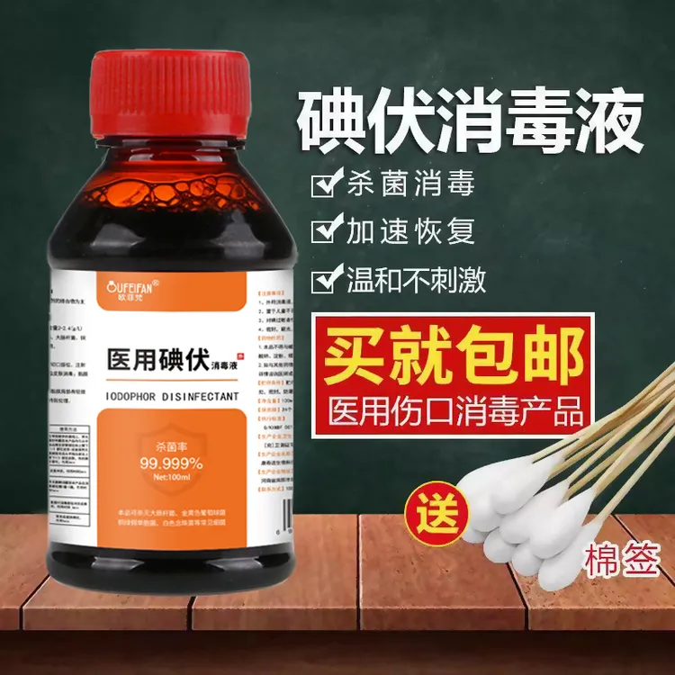 碘伏消毒液家用大容量消毒剂伤口泡脚真菌消毒杀菌瓶装碘伏消毒液