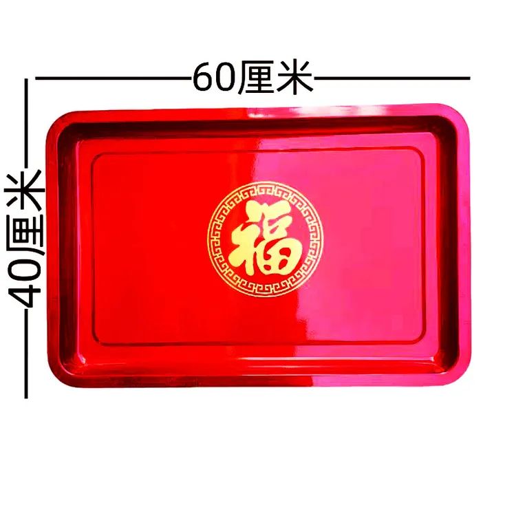 结婚喜特大号不锈钢加厚乔迁祝寿拜拜福字长方形大号托盘红色敬酒
