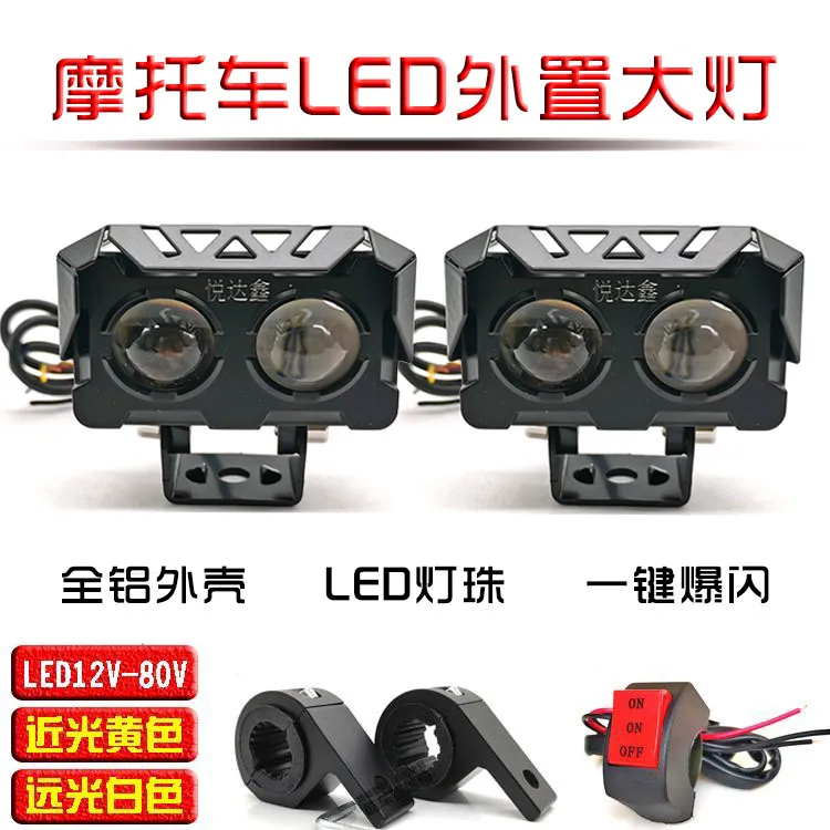 电动车摩托车改装外置LED大灯超亮远近一体黄白双光爆闪灯前雾灯