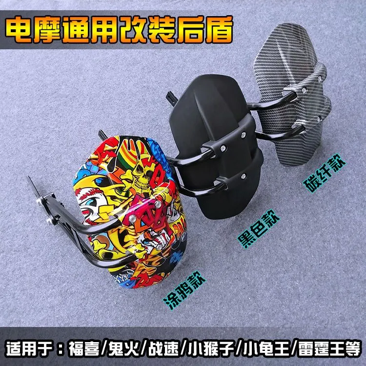 电摩小猴子M3M5改装后轮挡泥板小怪兽挡水板后盾护泥板电动车后盾