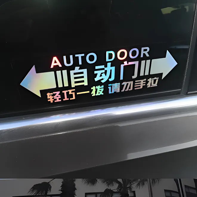 适用于奥德赛自动门贴纸艾力绅GL8改装汽车电动门请勿手拉反光贴