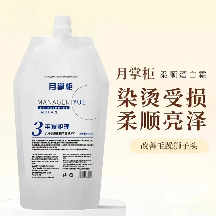 月掌柜毛发护理小分子蛋白精华乳（LPP）系列使用护发品质