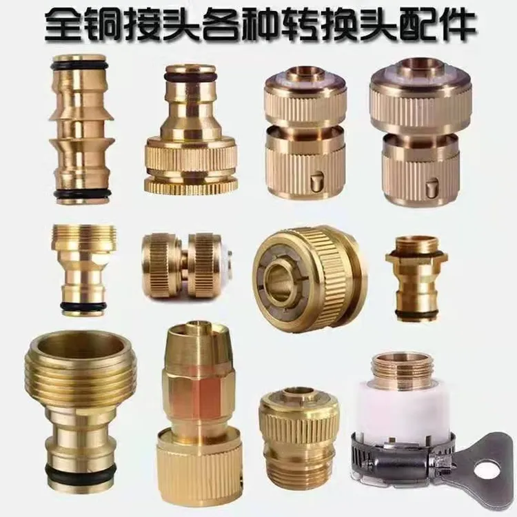 洗车水枪接头纯铜标准接通水接组合多功能铜转换头快速水龙头接头