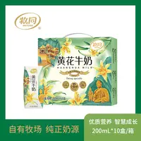 牧同黄花牛奶200ml*10盒*3提