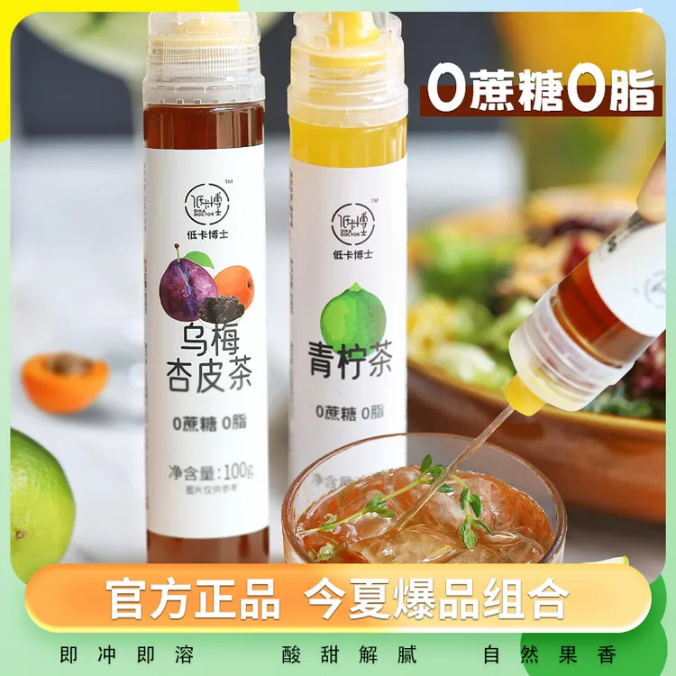 低卡博士【齐小明专属】青柠茶乌梅茶浓缩茶液饮品0蔗糖0脂酸甜果香