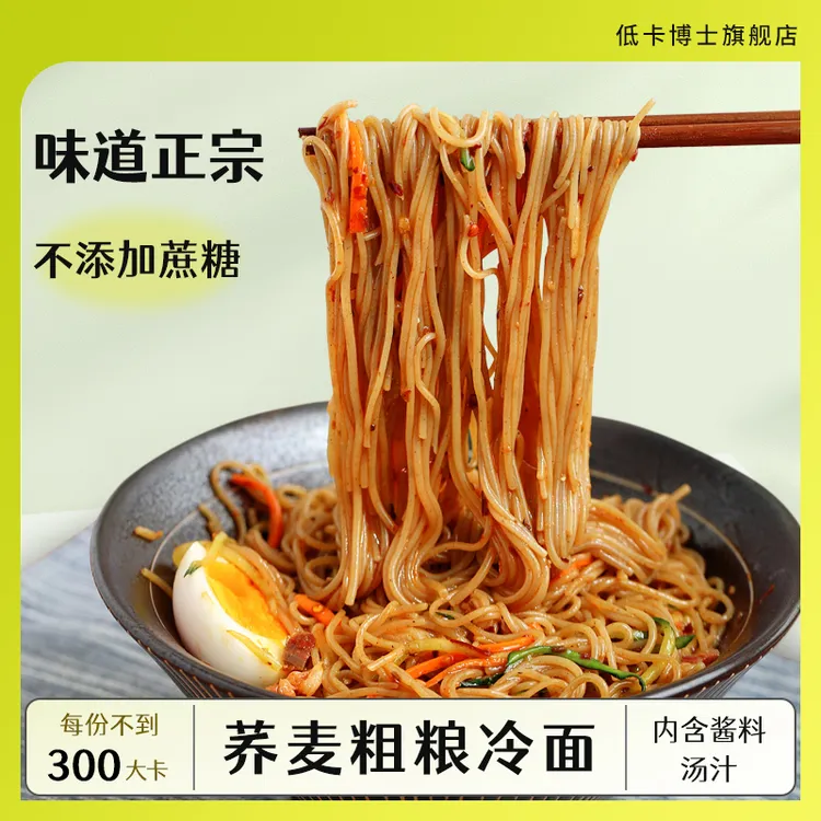 低卡博士 小冷面荞麦粗粮冷面共1000g独立包装劲道方便快捷午饭